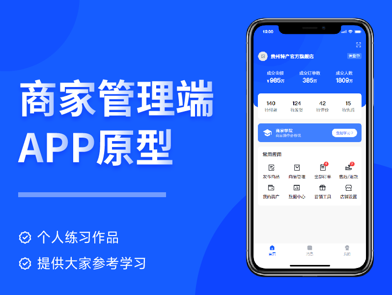 APP設計案例